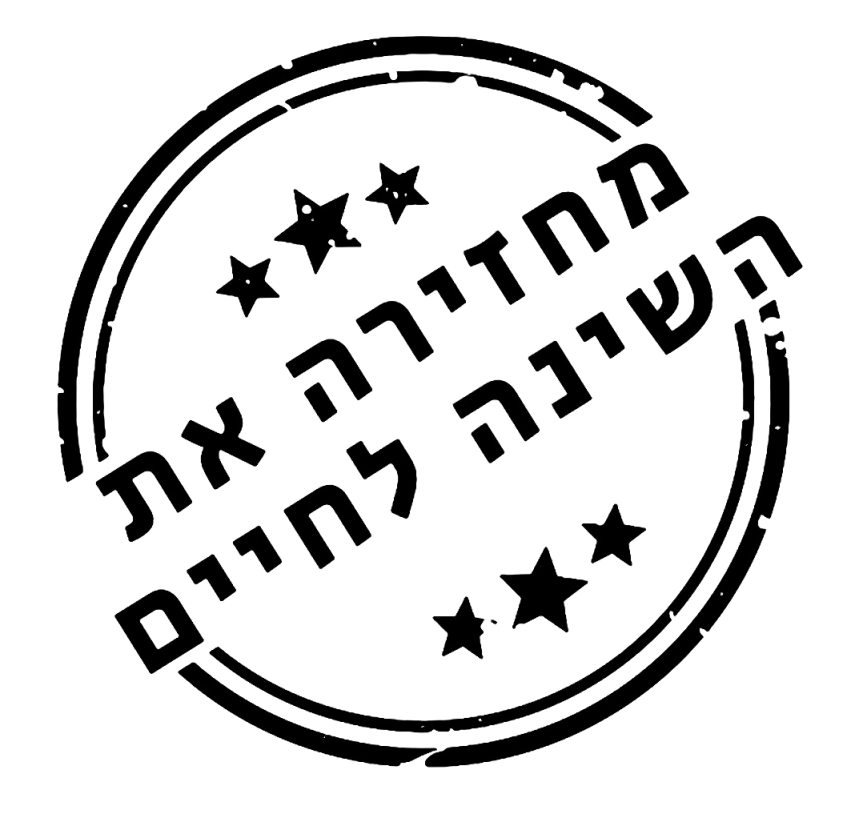 לוגו מחזירה את השינה לחיים שלי גוטמן יועת שינה ומדריכת הורים